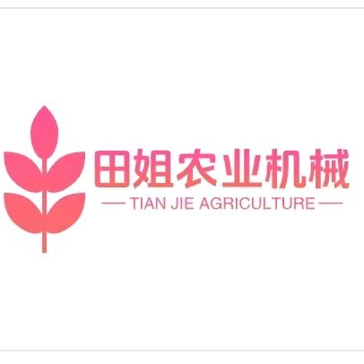 田姐农业机械