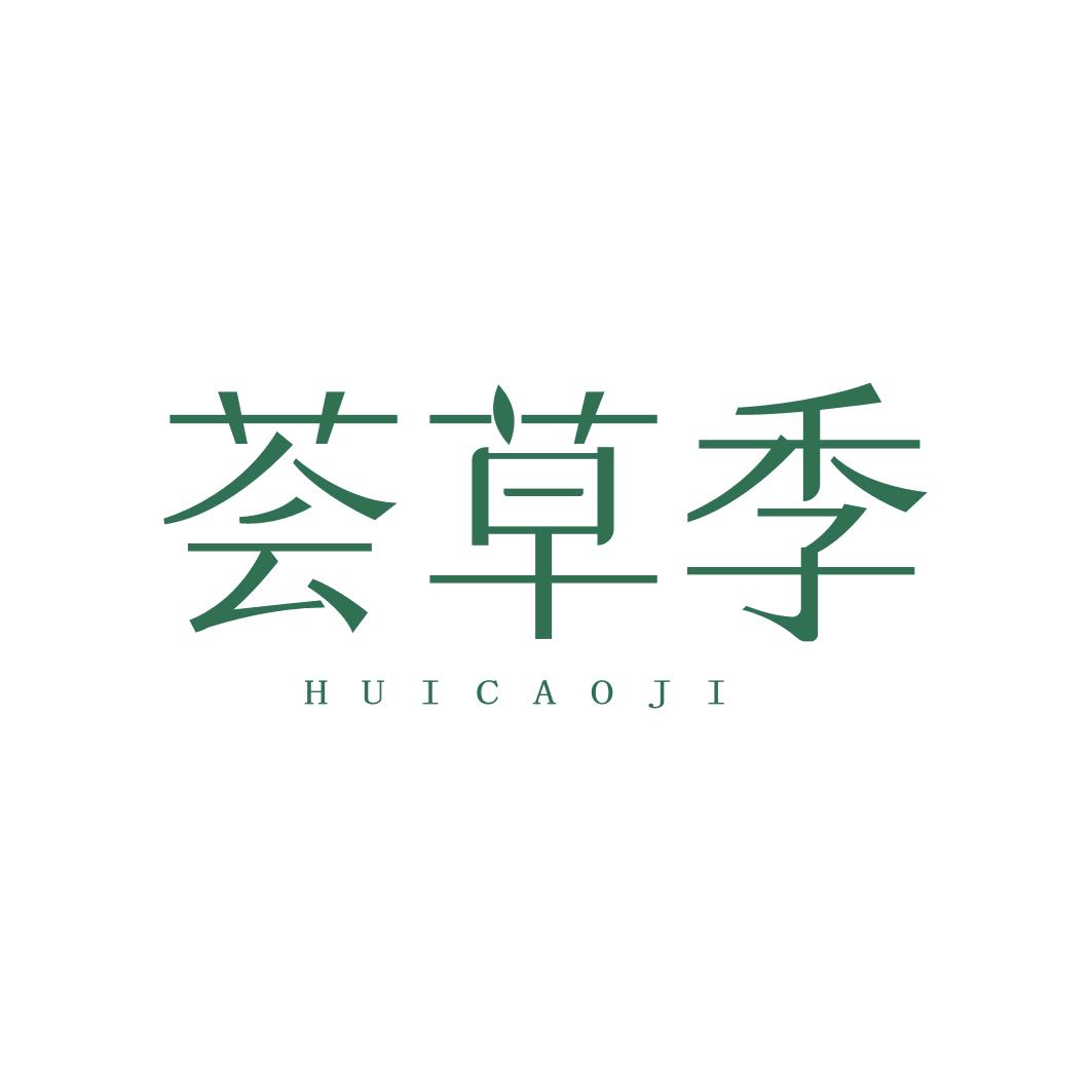 荟草季老北京泡脚包工厂直发