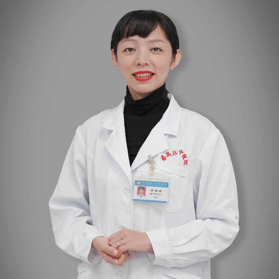 中医罗主任