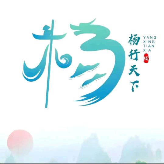 老杨没有老婆