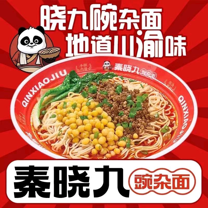 秦晓九豌杂面（逻岗店）