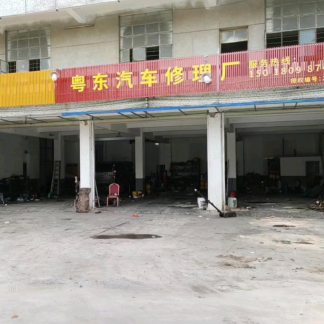 粤东汽修