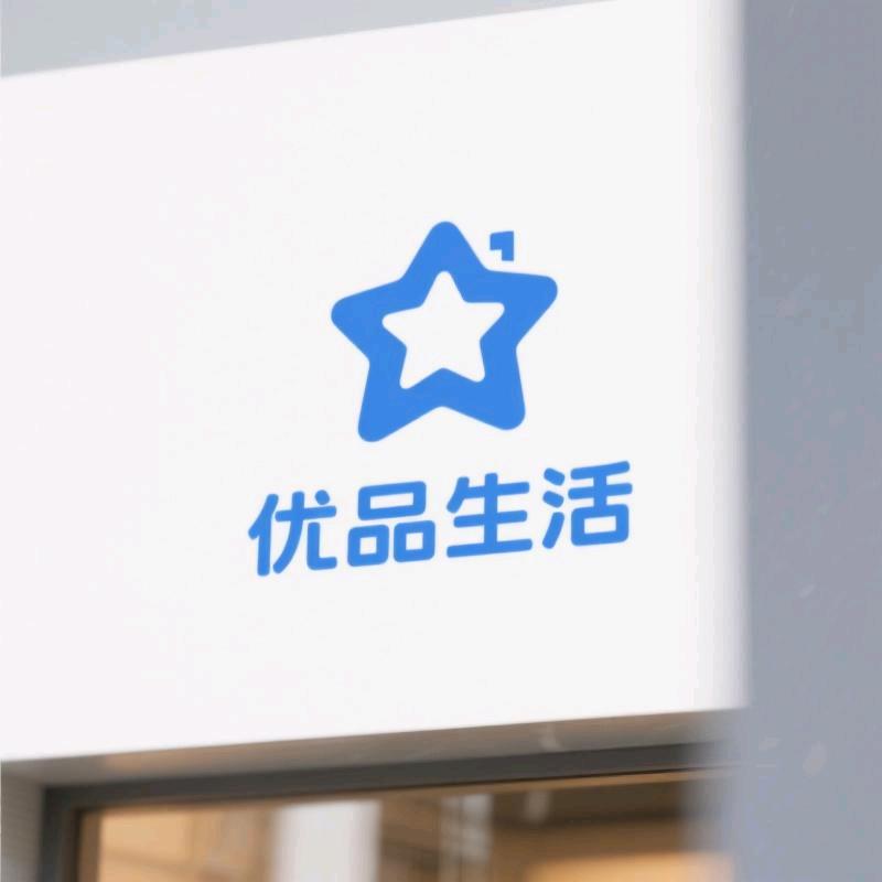 优品生活小铺IM