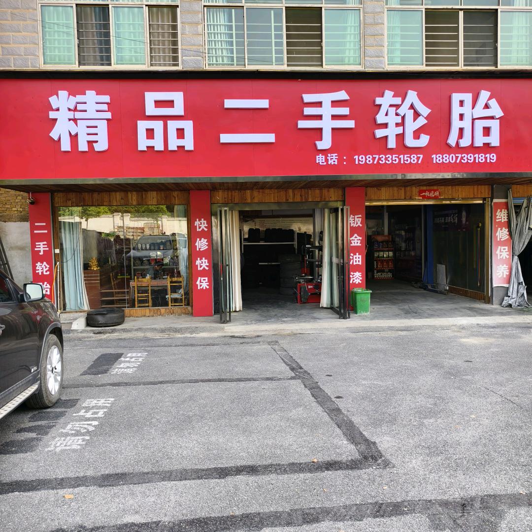 邵阳精品二手轮胎2