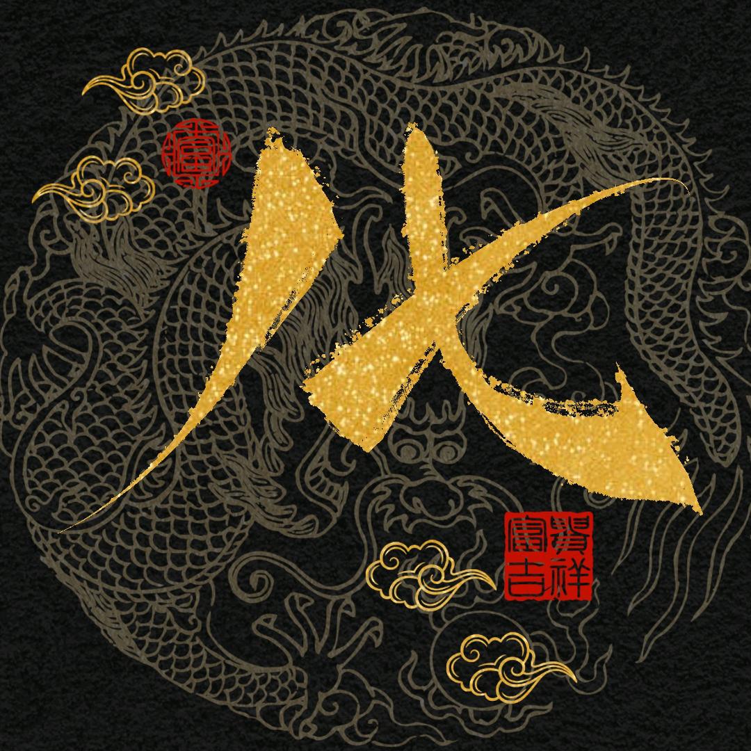 八七手写文字设计