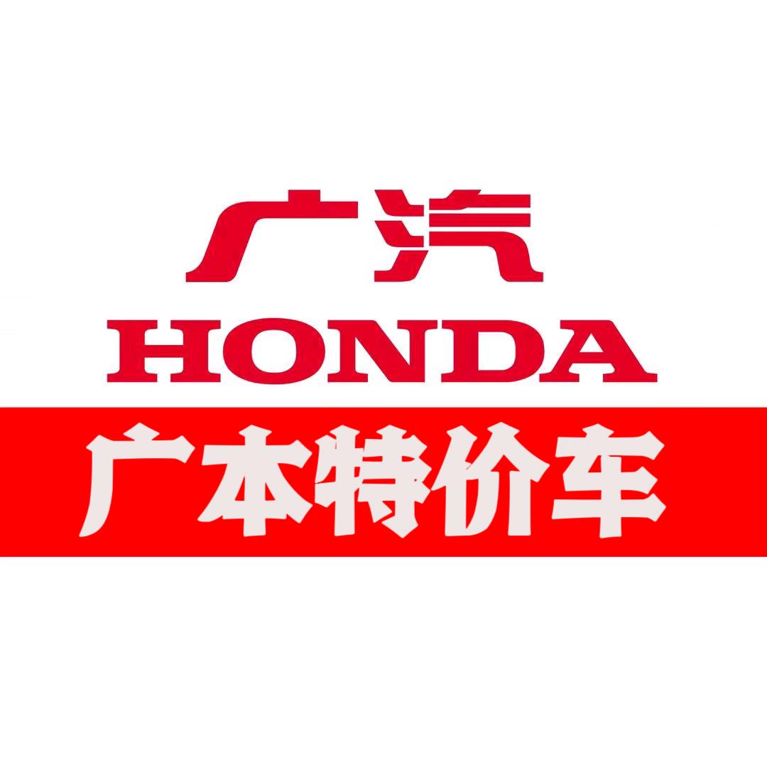 广汽本田荆州天顺达店客服