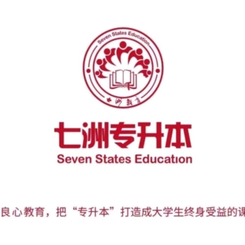 七洲专升本泸州纳溪校区