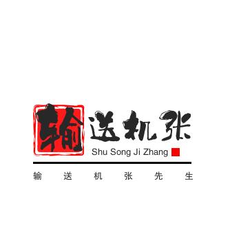 传送带输送机