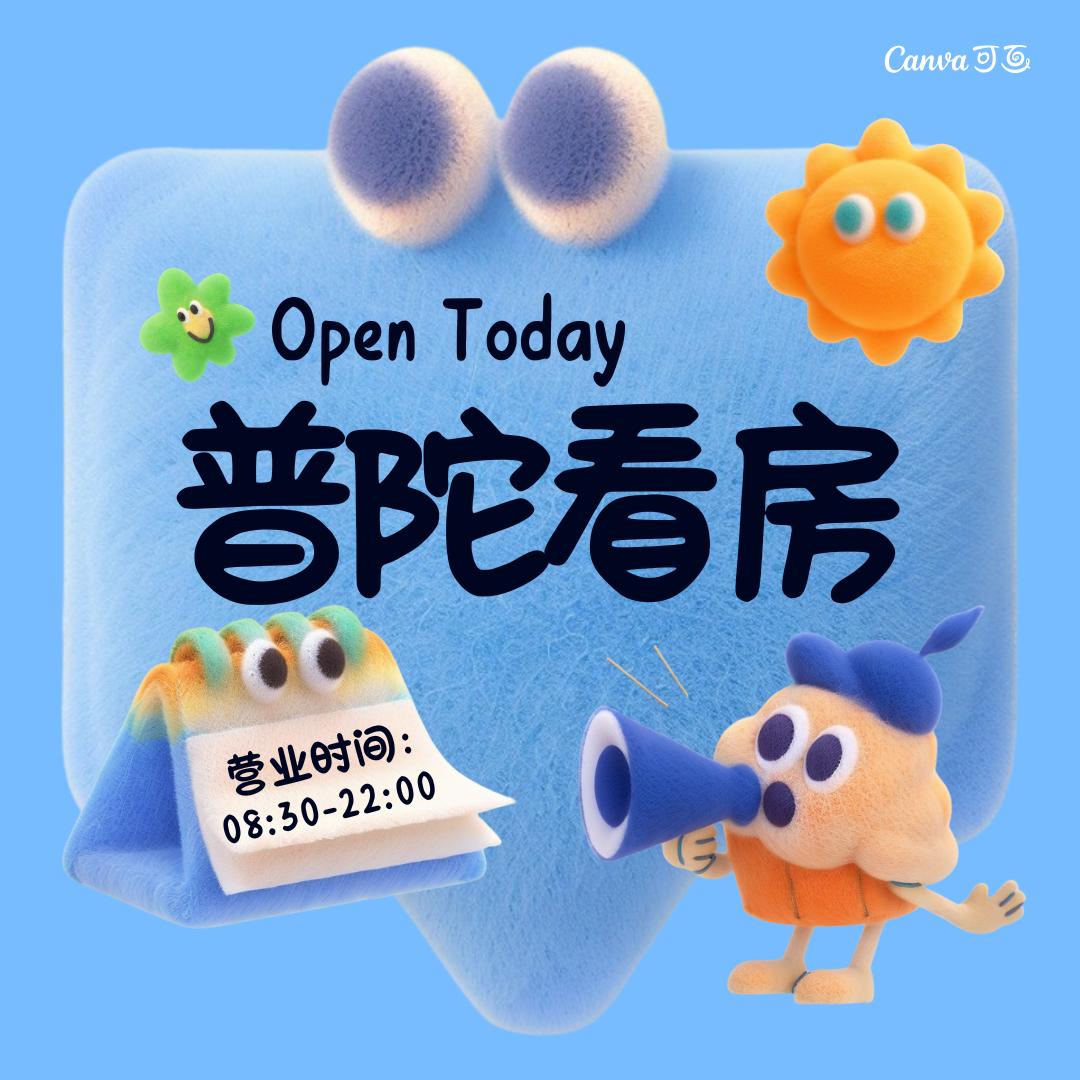 普陀看房