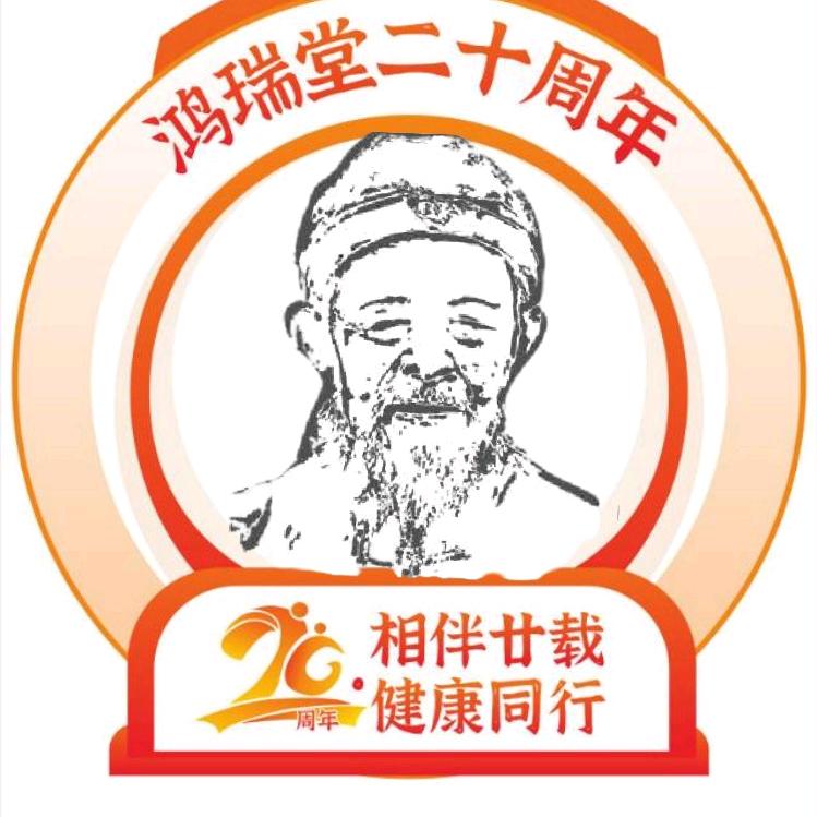 鸿瑞堂筋骨养护长天路店