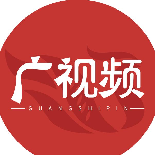 广视频