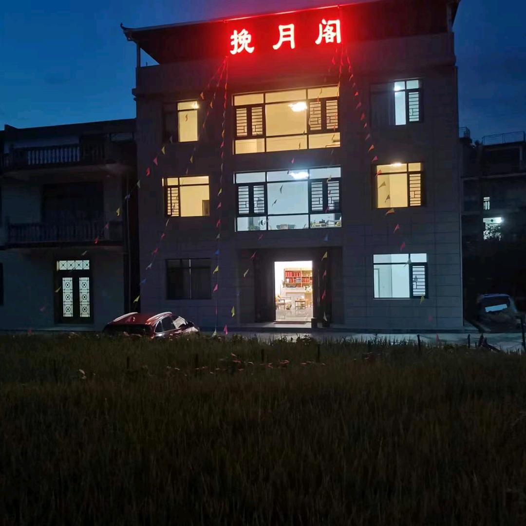 齐云山挽月阁民宿