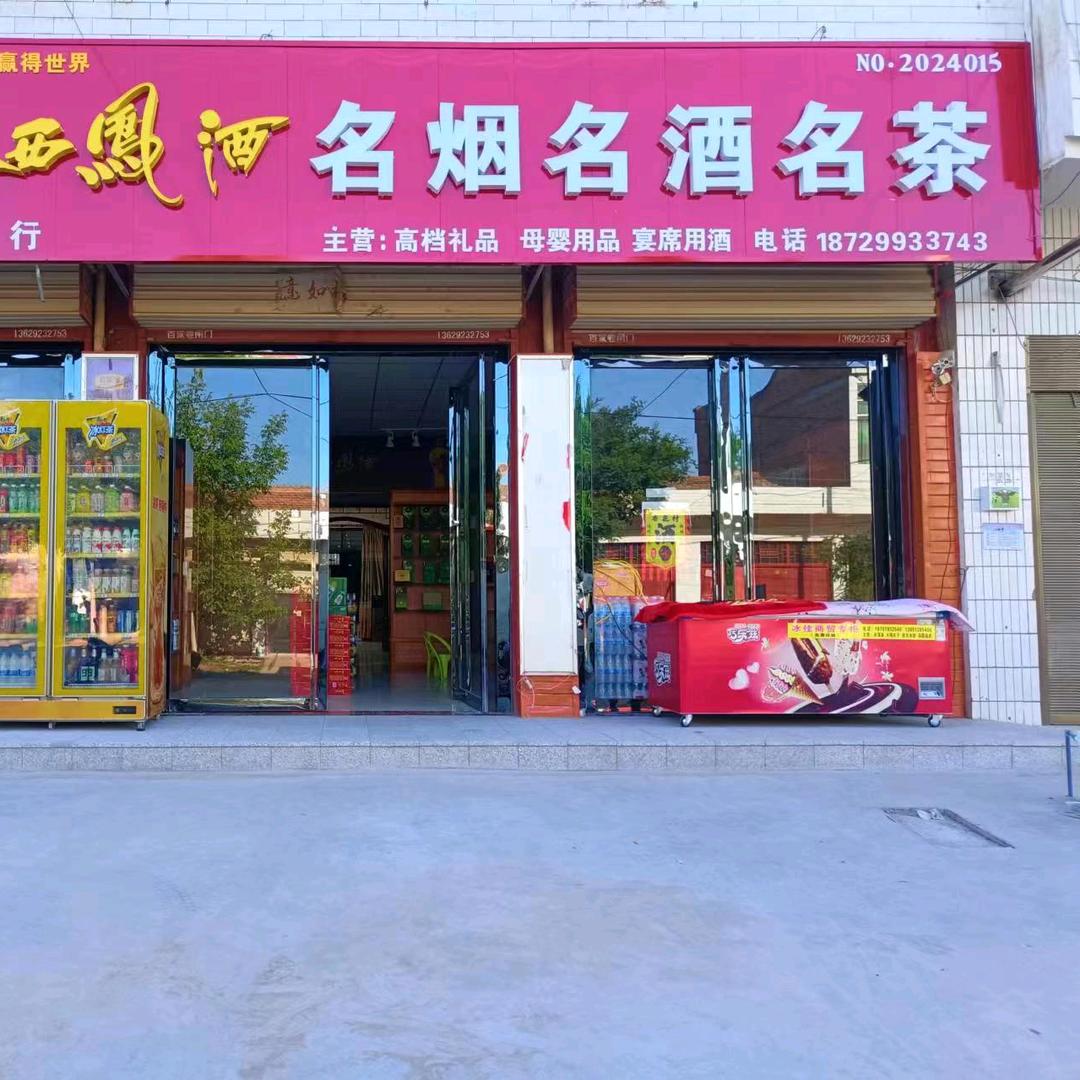 老庙振源商行红姐（免费喝茶提供场所）