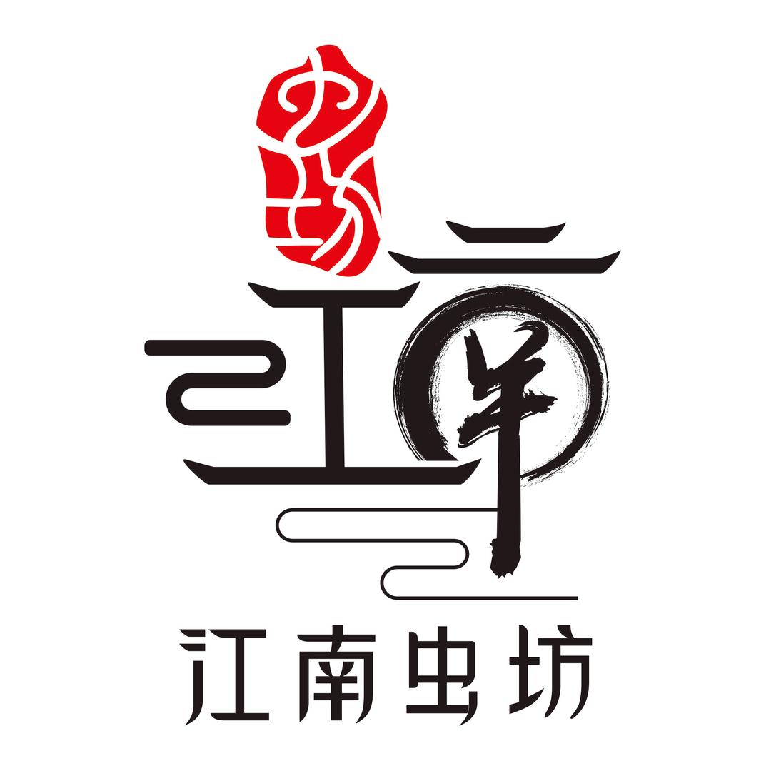 江南虫坊（老冀）