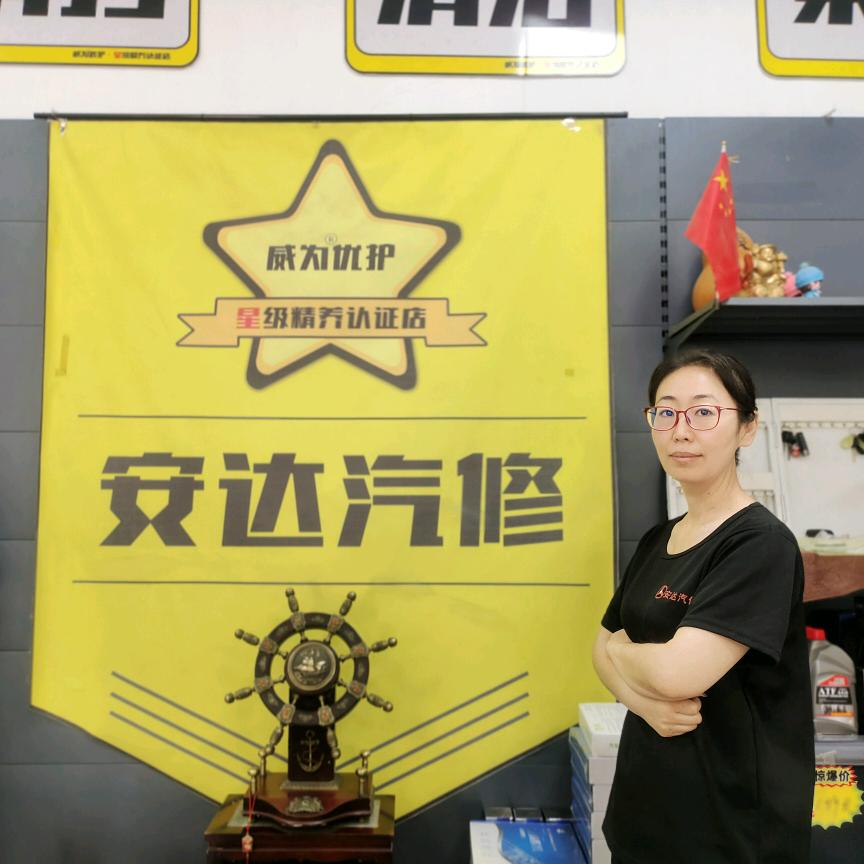 安达汽修小乔