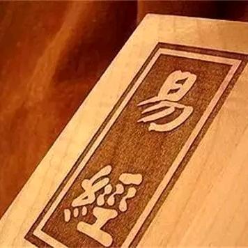 苑先生:起名  地理  种生基