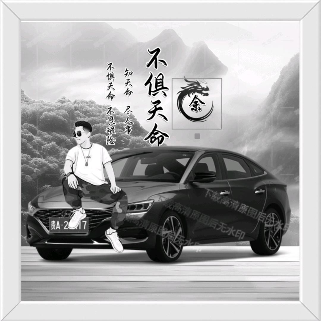 小余哥