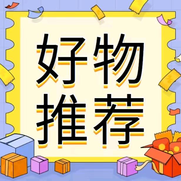优品推荐