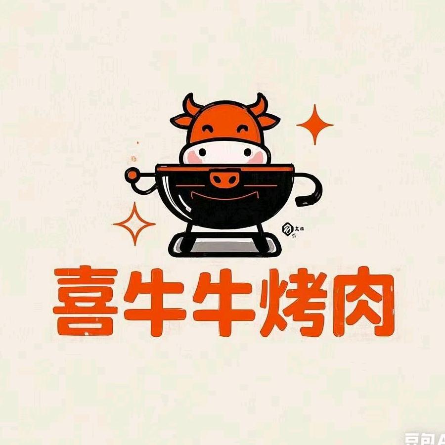 惠山区喜牛牛烤肉（个体工商户）
