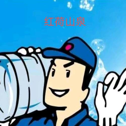 低调的王总送好水