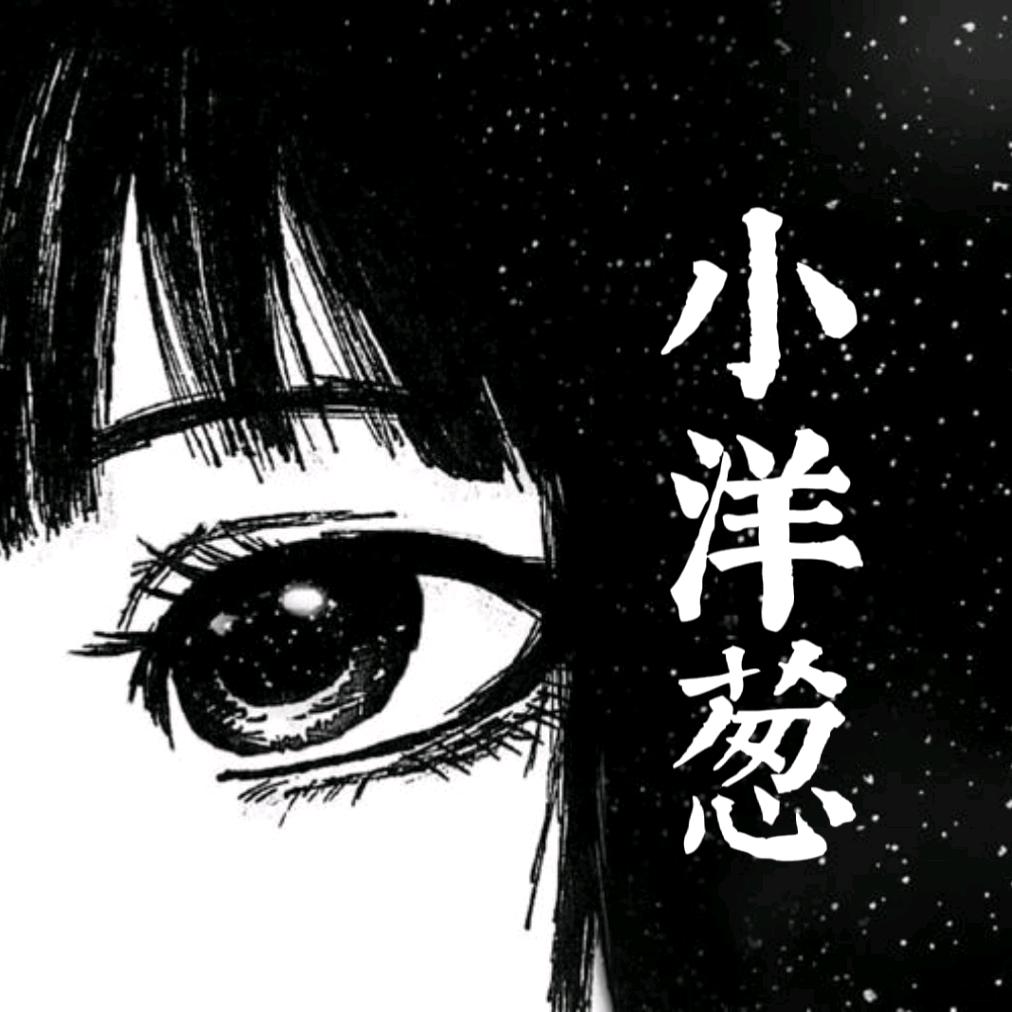 小洋葱