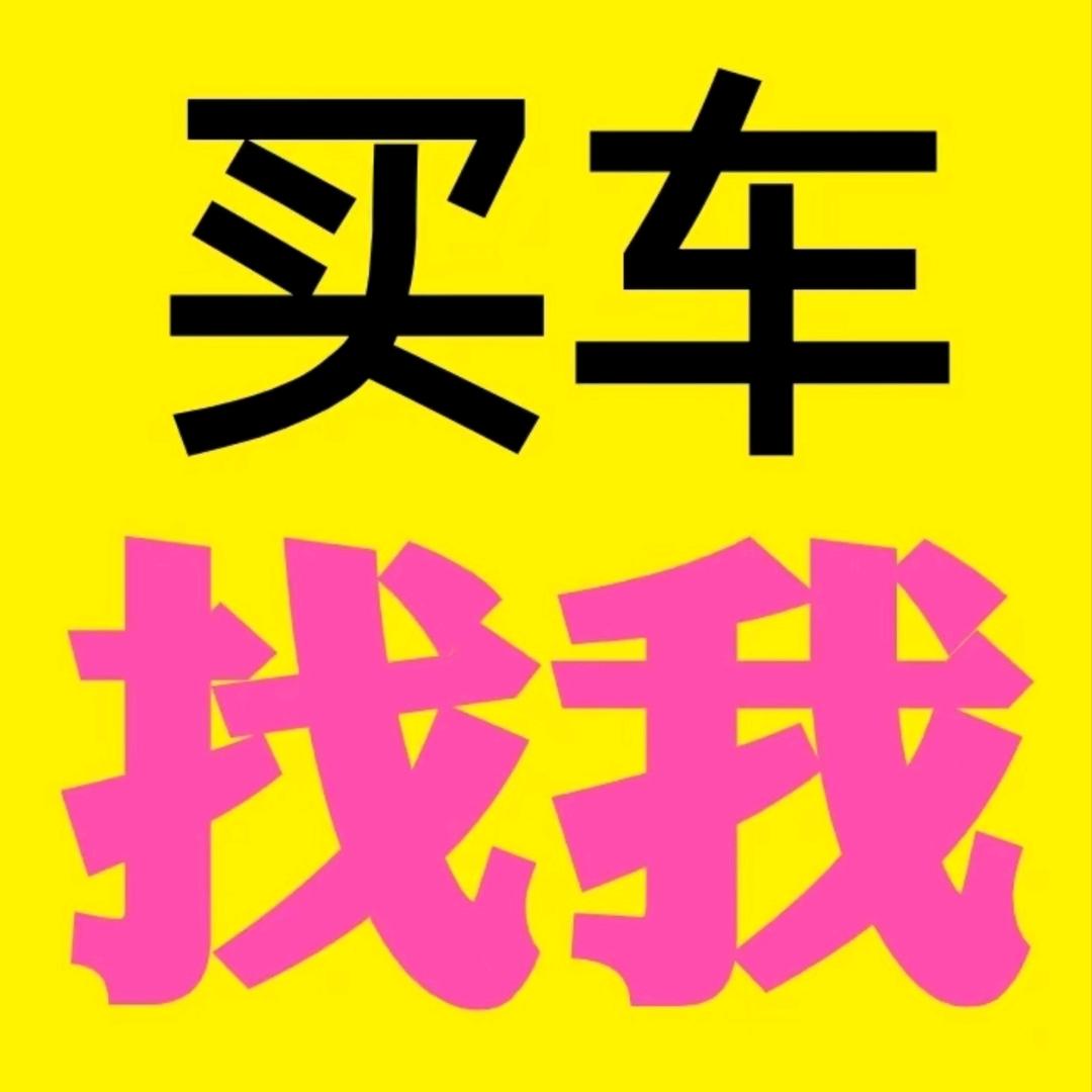 保山二手车收售  老胡🎈🎈