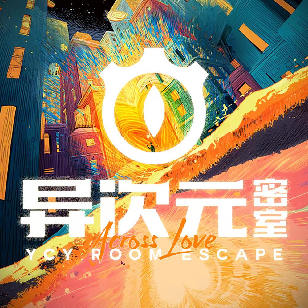 济南异次元密室（恒祺广场店）