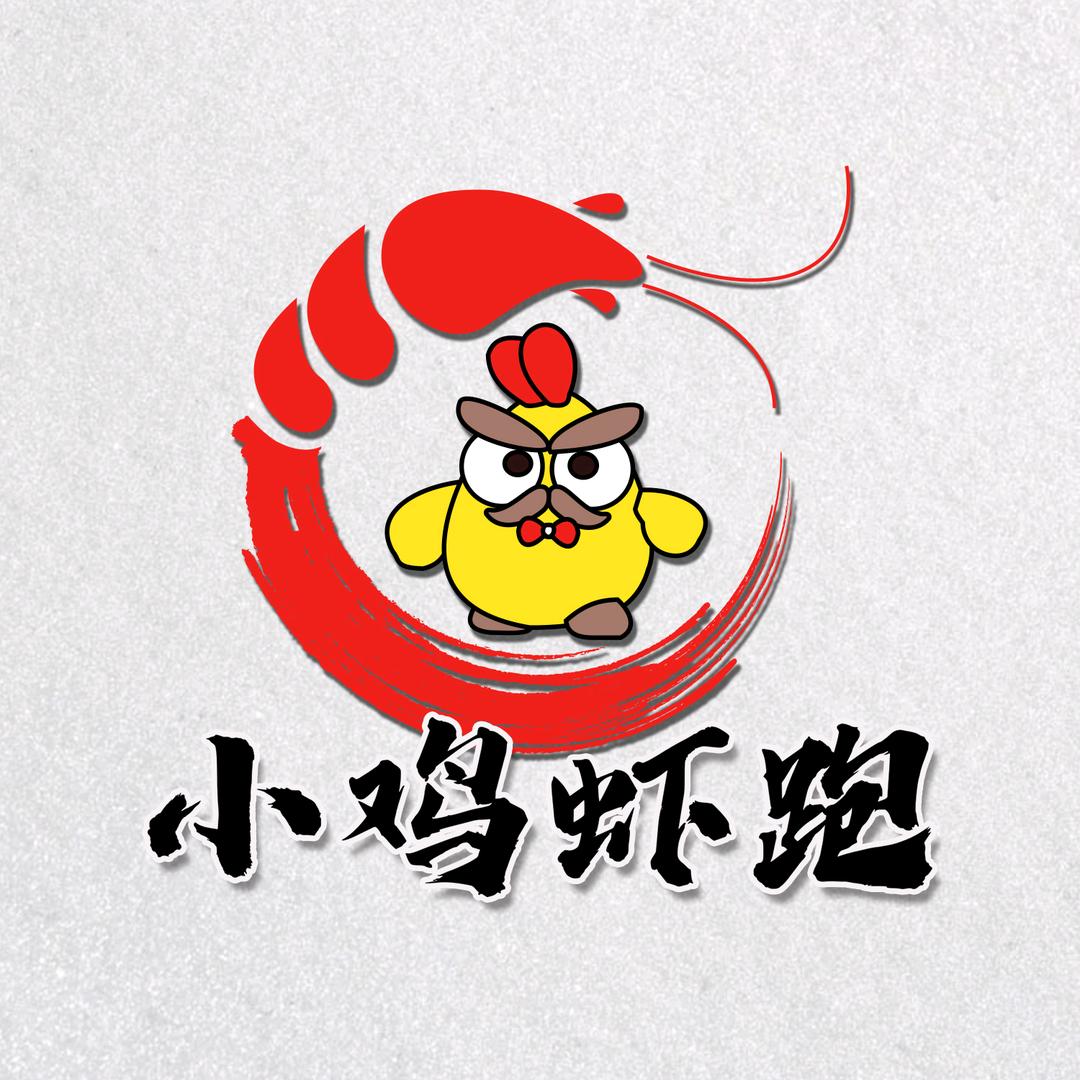 🐓小鸡虾跑🦞