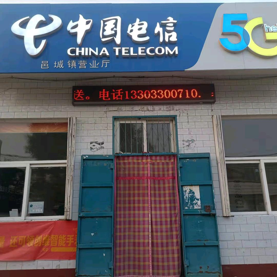 邑城电信营业厅