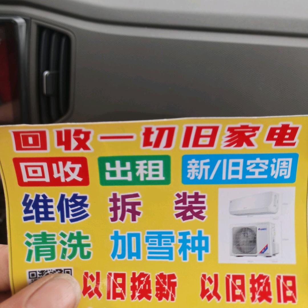 空调拆装维修，回收推拉门