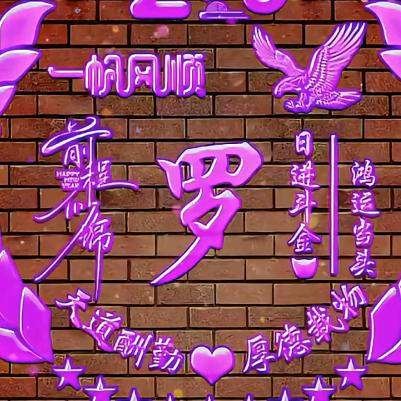美好生活