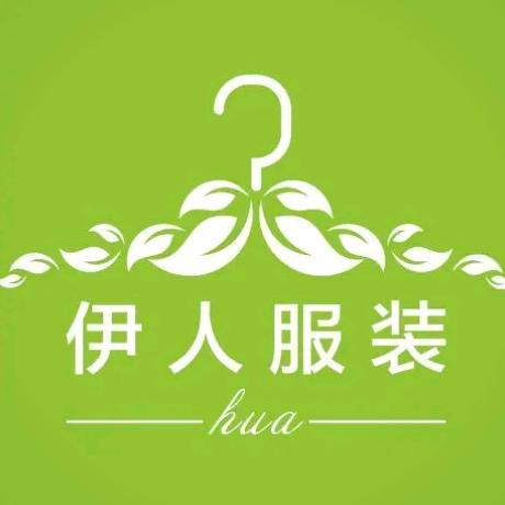 伊人服装店