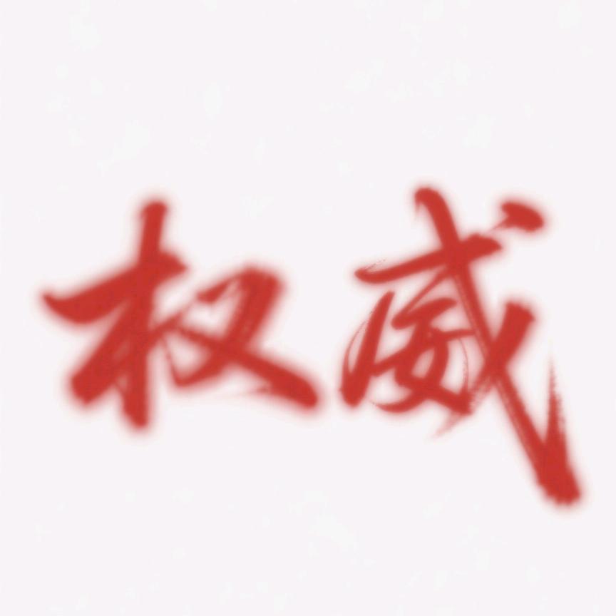 老登