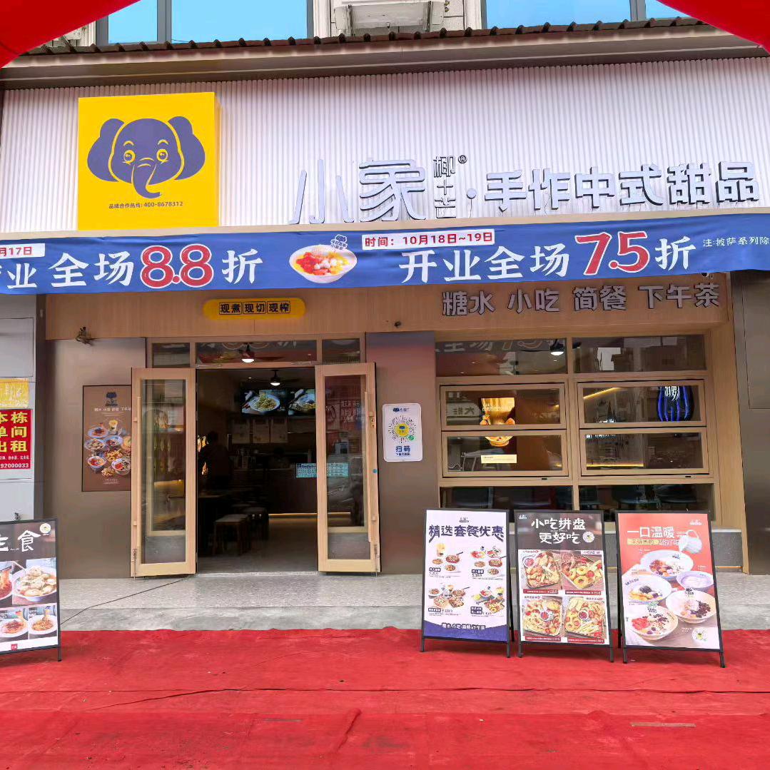 小象椰加芒新市店