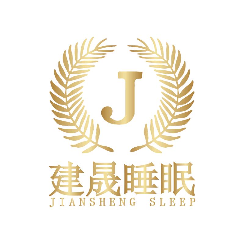 建晟睡眠