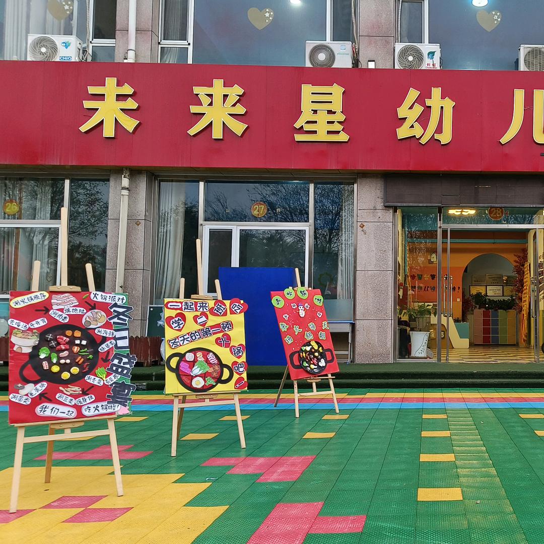 未来星幼儿园王丽