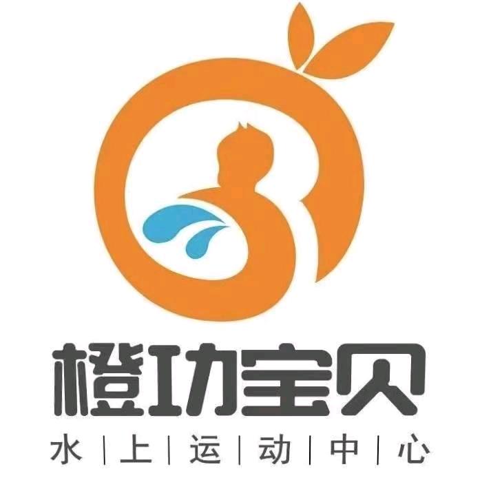 郯城县橙功宝贝儿童游泳中心