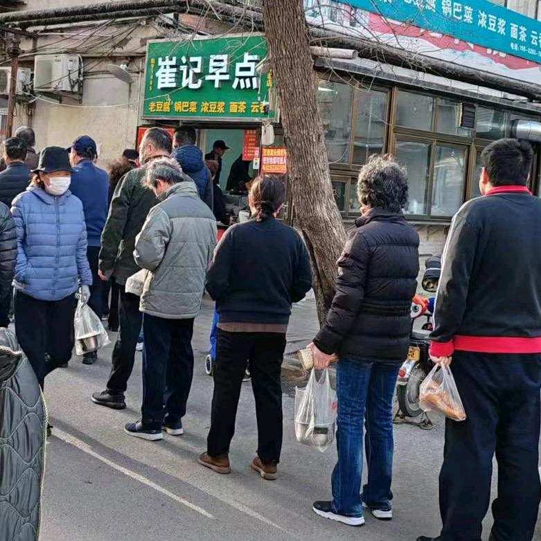 崔记早点
