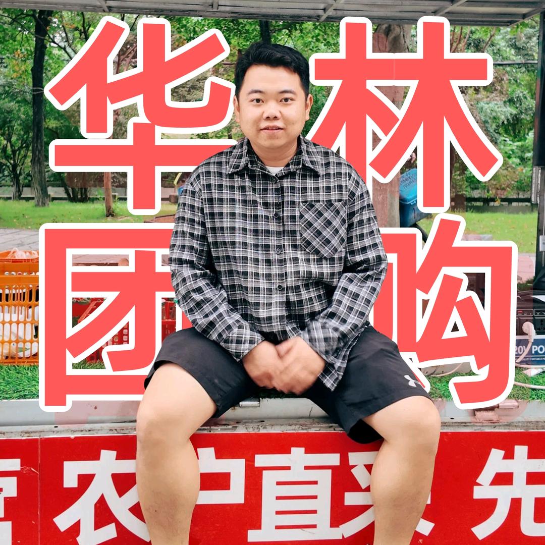 华林社区团购·伟伟（自媒体摆摊）