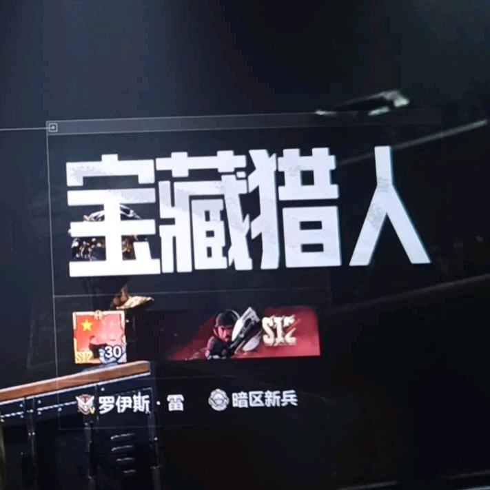凑狙仔