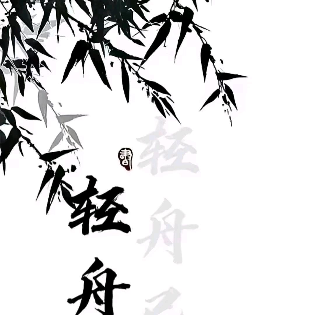 冰语