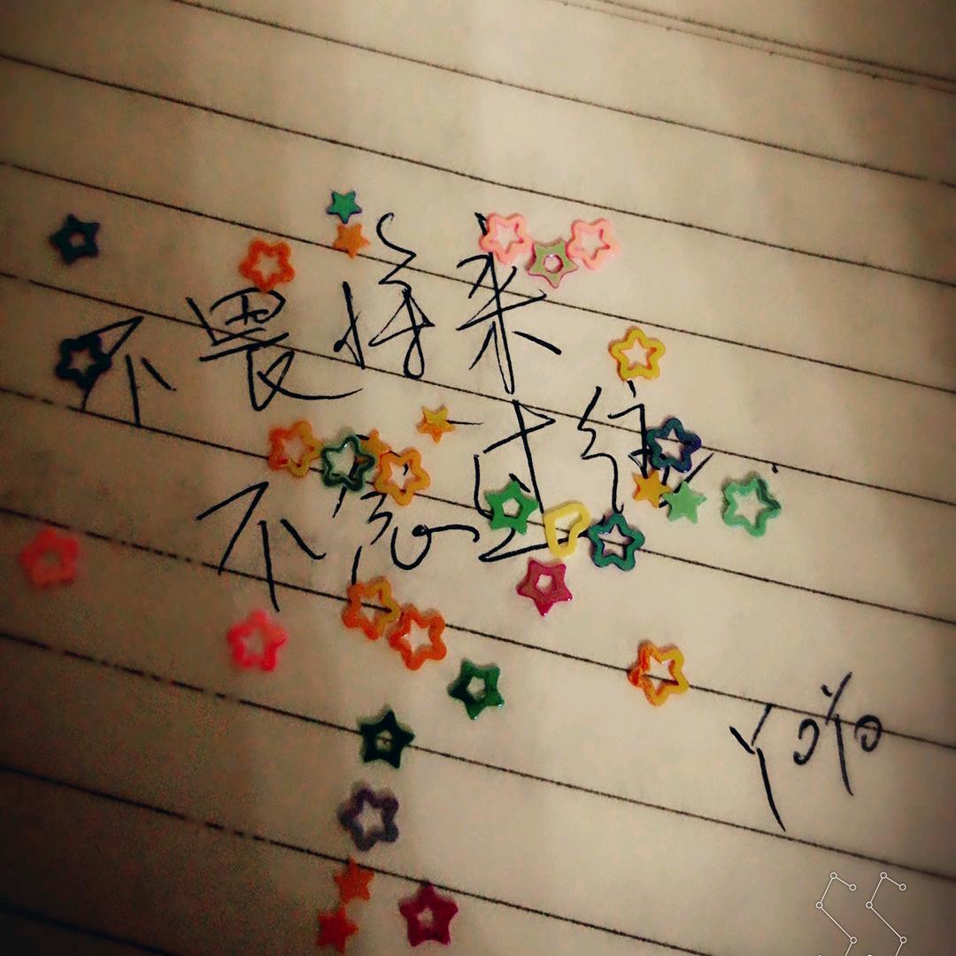 西柚修
