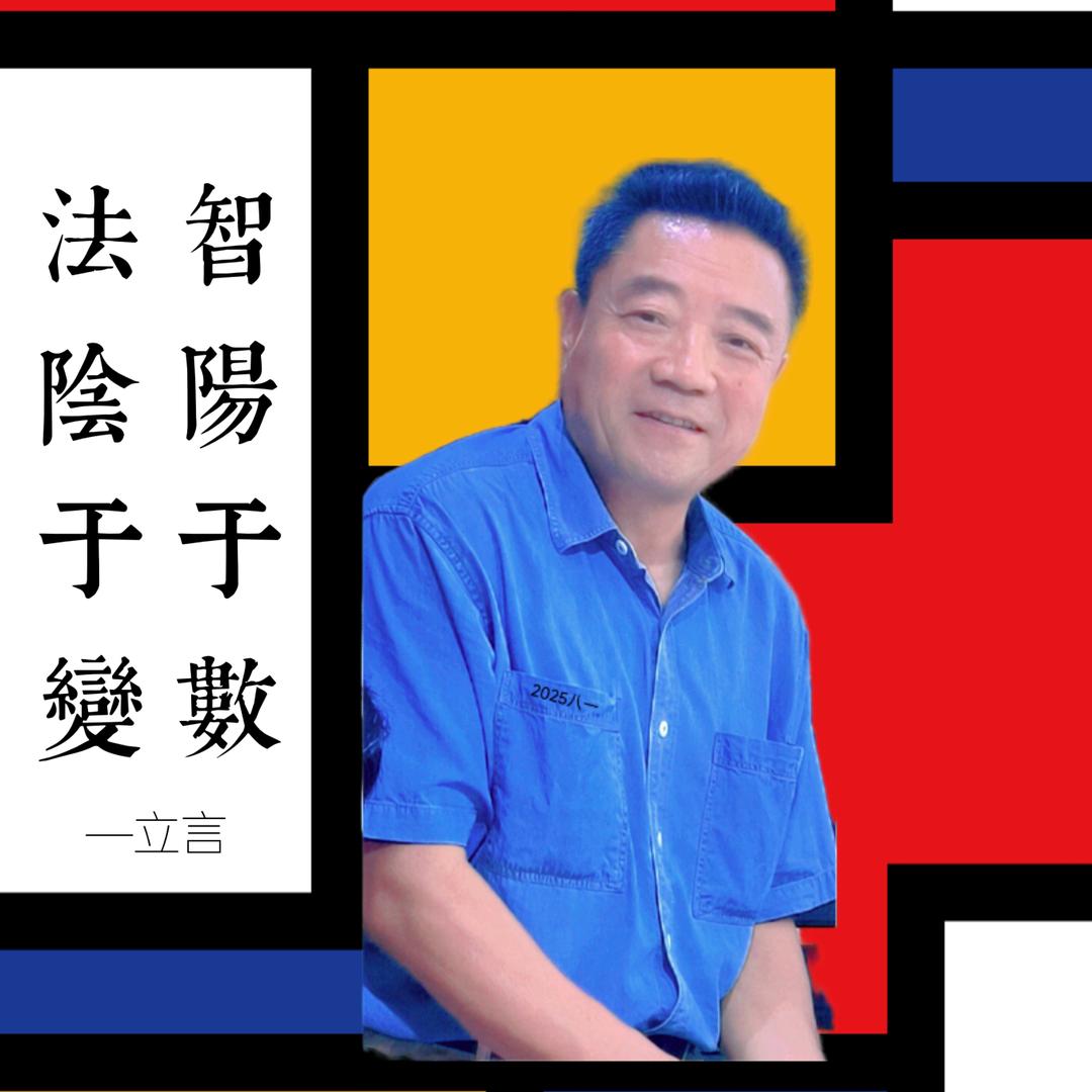 立言