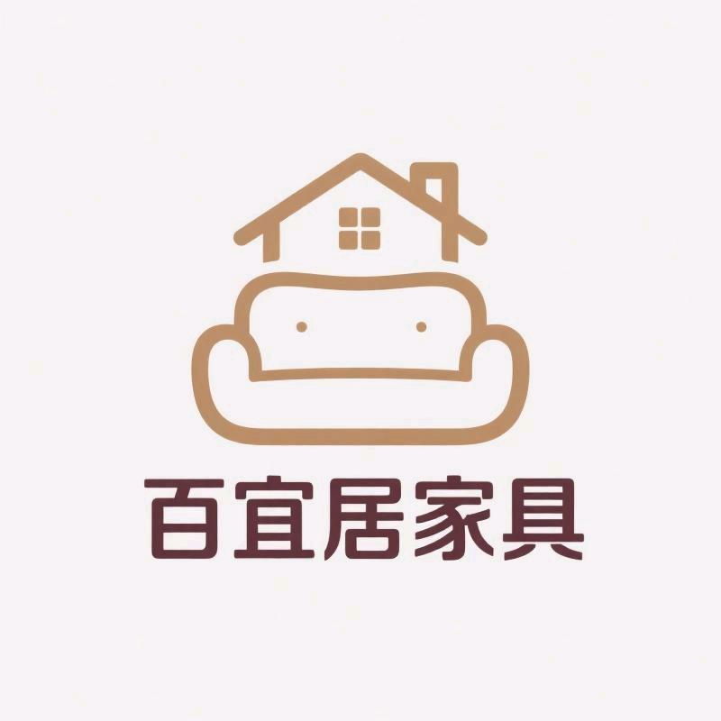 百宜居家具