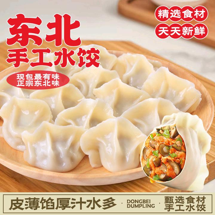 东北手工水饺（江泉北路）