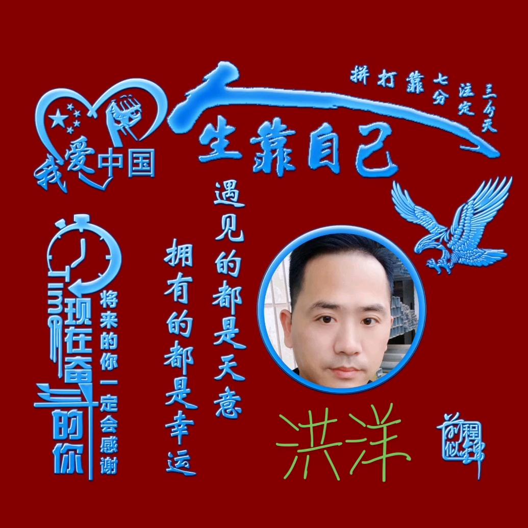 爱新觉罗。洪洋