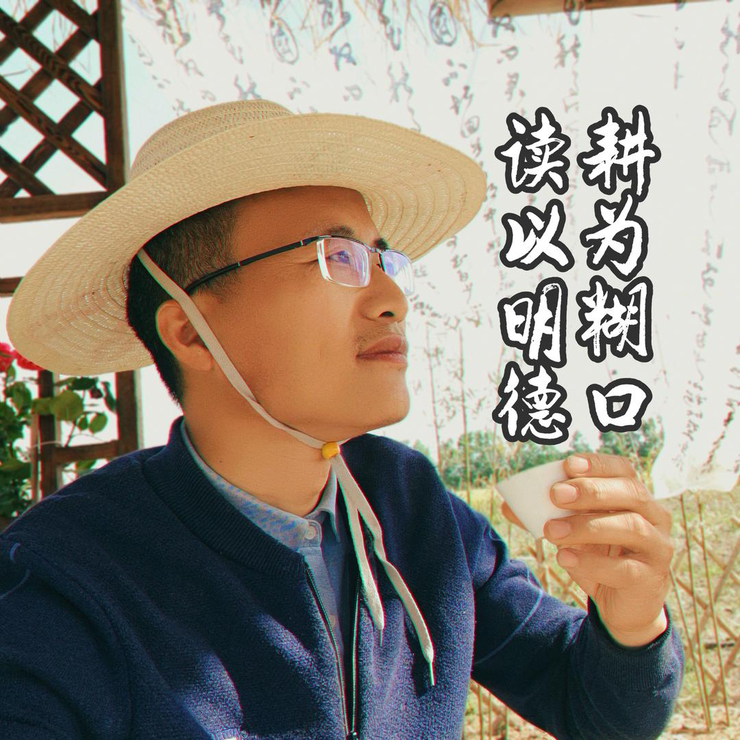 老马耕读