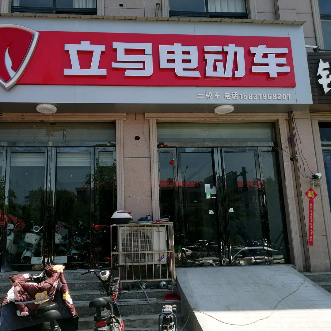 寻村立马电动车
