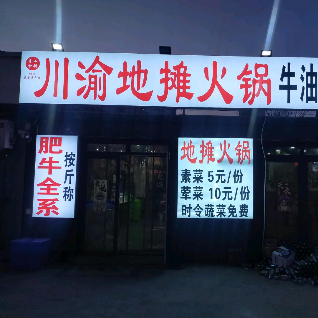 麻辣诱惑重庆火锅