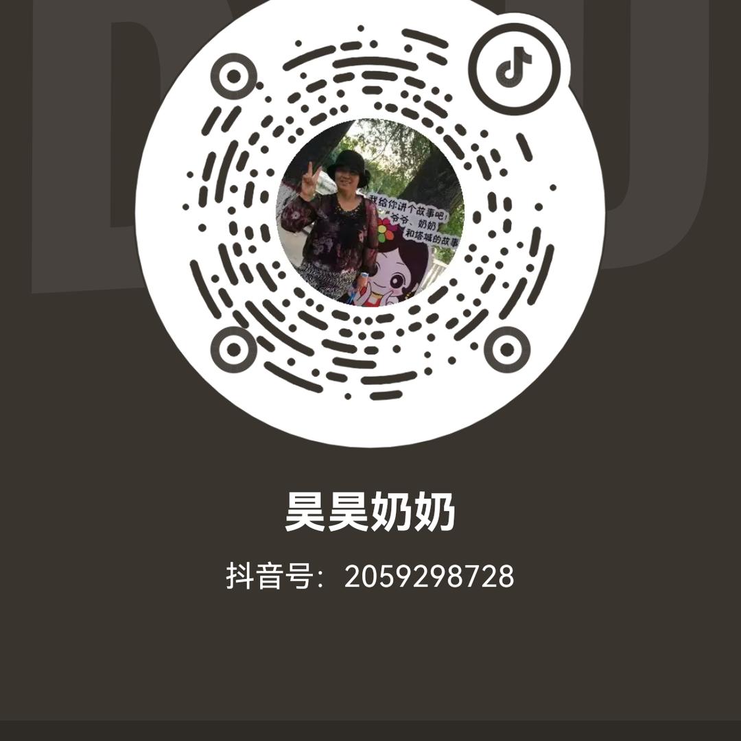 昊昊奶奶